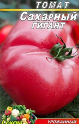 Томат Цукровий гігант пакет 20 насінин