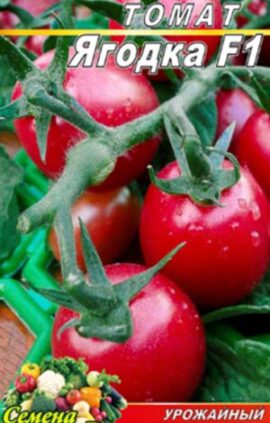 Томат Ягідка F1 пакет 20 насінин