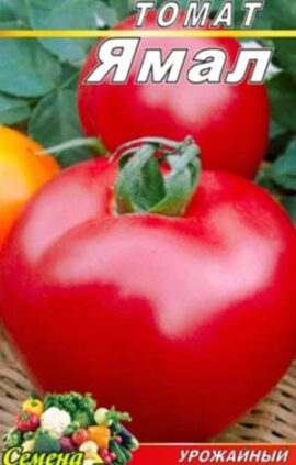Томат Ямал пакет 20 насінин