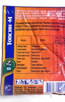 Фунгіцид Топсін - М 15 г