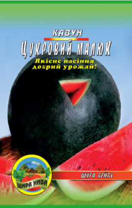 Кавун Цукровий малюк (Шуга бейбі) пакет 20 насінин