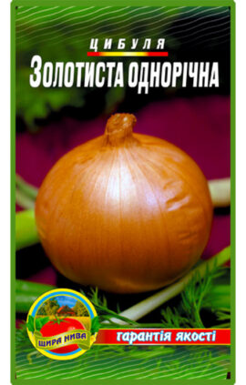 Цибуля Золотиста пакет 3 грамів