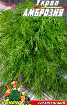 Кріп Амброзія пакет 10 грам