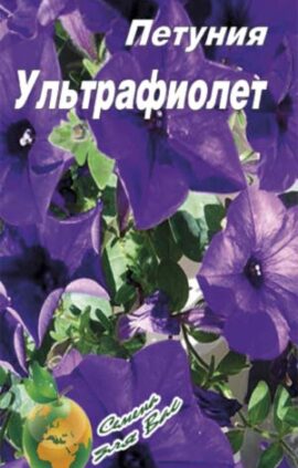 Петуния Ультрафиолет пакет 0