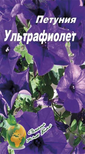 Петуния Ультрафиолет пакет 0