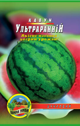 Кавун Ультраранній пакет 30 насінин