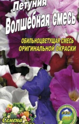 Петуния Волшебная смесь пакет 0