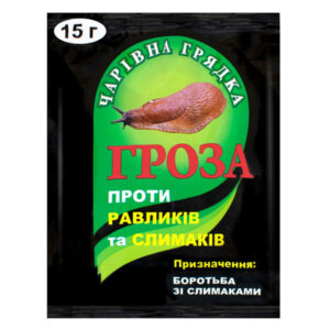 Засіб від равликів і слимаків Гроза 15 г